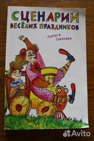 Сценарии с журнала праздник Сценарии с журнала праздник