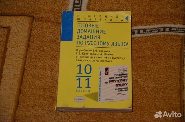 Готовые домашние задание по русскому языку по грекову Готовые Домашние Задание По Русскому Языку По Грекову