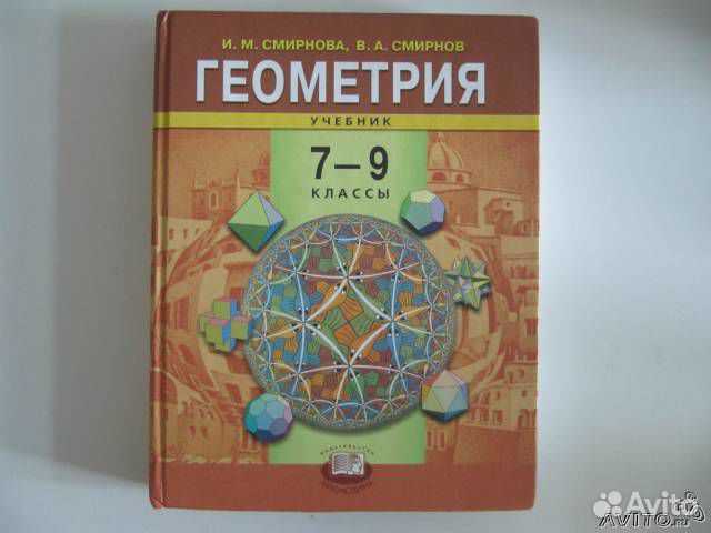 Гдз по геометрия 7-9 классы смирнова и.м смирнов в.а гдз по геометрия 7-9 классы смирнова и.м смирнов в.а