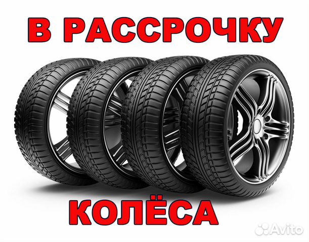 Где Можно Купить Колеса В Рассрочку