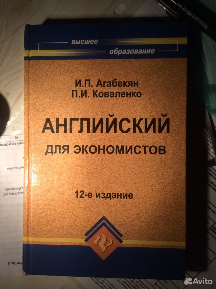 Учебник по английскому агабекян 10 11. Английский для экономистов агабекян. Учебник - и.п.агабекян английский для инженеров. Английский язык для бакалавров агабекян.