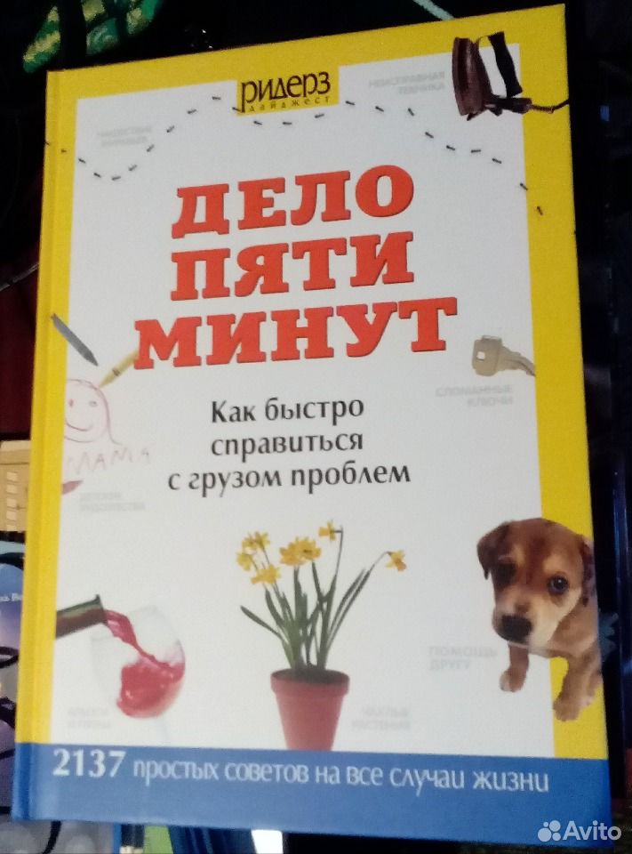 Книг 7 минут. Книг 7 минут