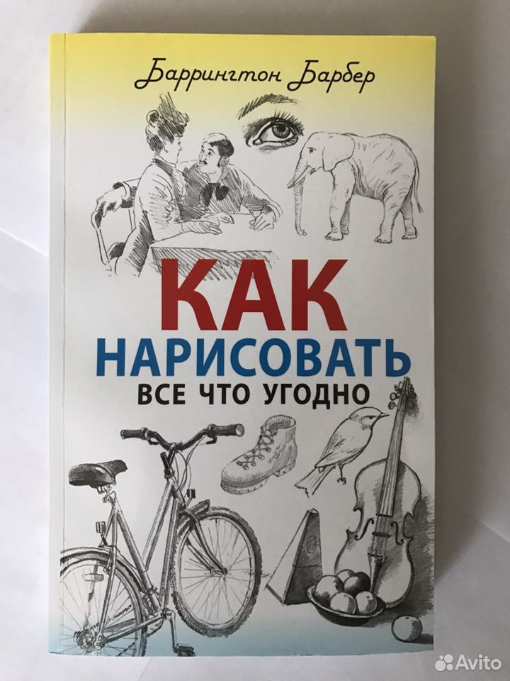 Баррингтон барбер как нарисовать все что угодно