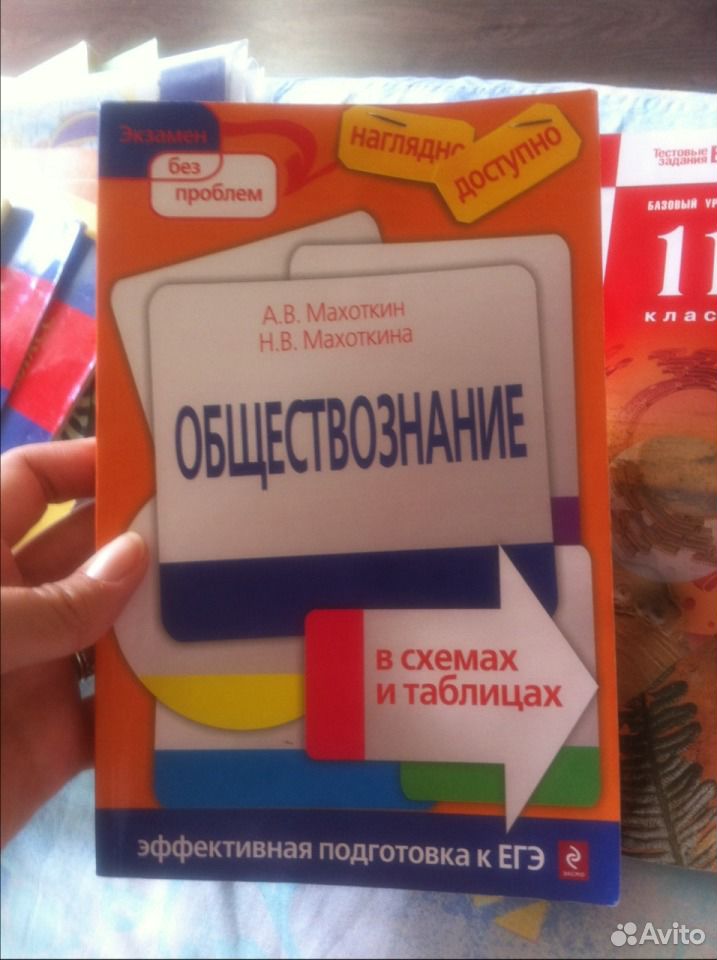 Обществознание в таблицах и схемах махоткин махоткина обществознание