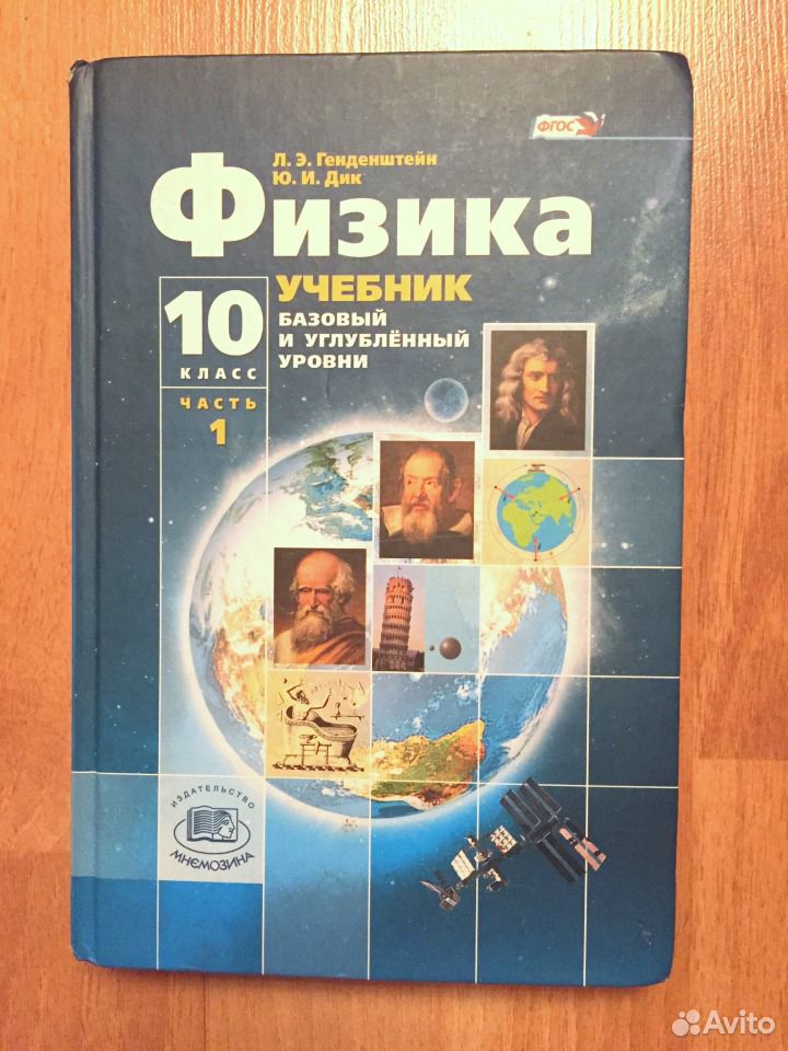 Книга по физике 10. Учебник физики. Физика 10 класс. Учебник по физике 10. Физика 10-11 класс учебник.