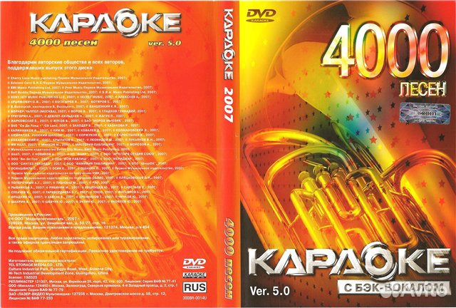 Песня минус с бэк вокалом. Оригинальный диск LG караоке DVD V.7.0. Караоке диск LG 4000. Диск караоке для LG 4000 песен ver 5.0. Караоке диск LG 4000 V. 8.