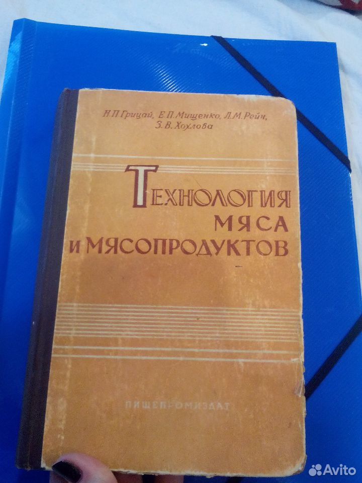 Книга технология мяса. Технология мяса и мясопродуктов учебник.