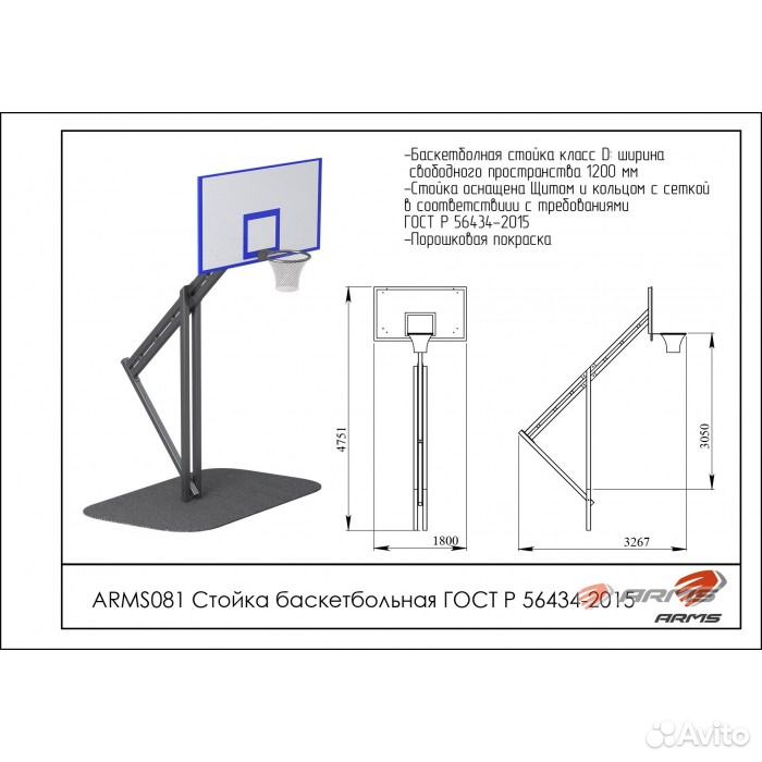 Чертеж баскетбольной стойки с размерами