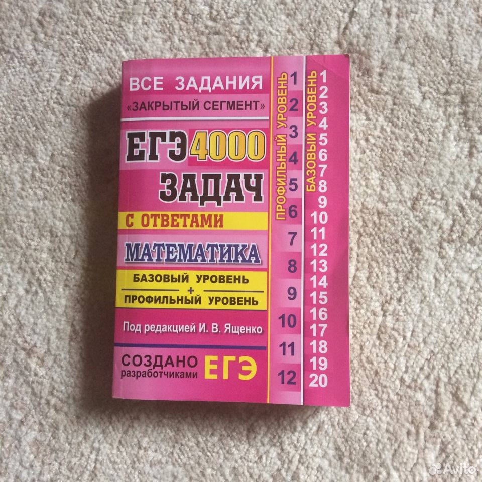 Математика 4000 задач ященко. ЕГЭ 3000 задач с ответами по математике. Ященко ЕГЭ 3000 задач.