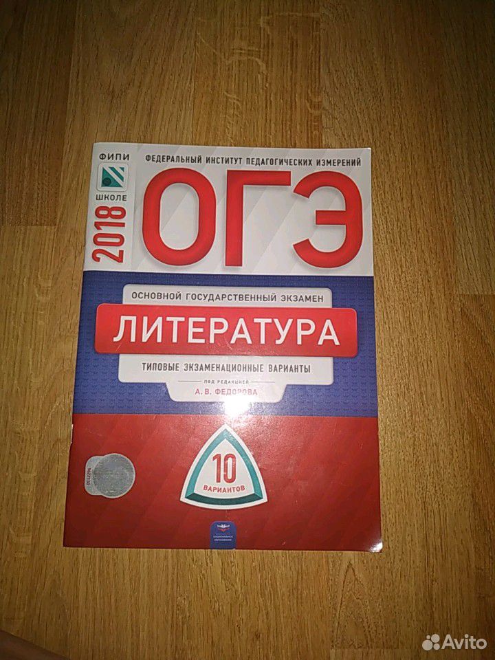 Литература 2018. Сборник ОГЭ литература. Сборник ОГЭ по литературе. ОГЭ по литературе 2018. Пособие по литературе ОГЭ.