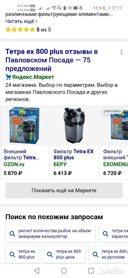 Внешний фильтр для аквариума tetra ex 800 plus купить на Зозу.ру - фотография № 9