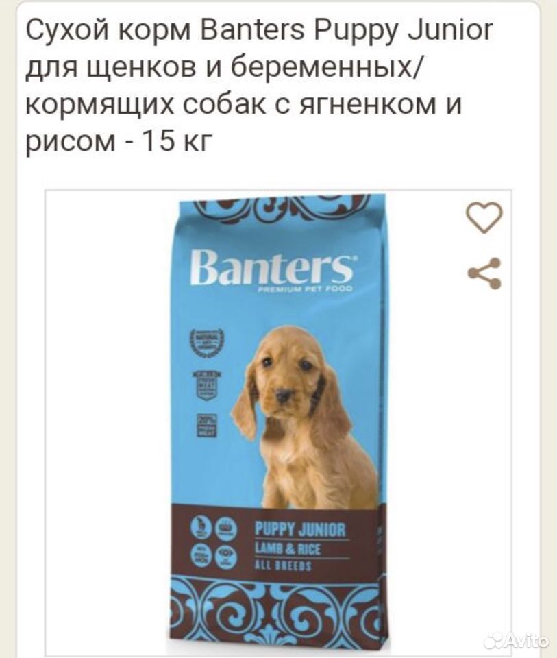 Корм для собак Banters купить на Зозу.ру - фотография № 5