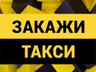 Закажите такси в Новомышастовской объявление продам