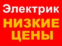 Магазин Электрики Кропоткин Магазин Электрики Кропоткин