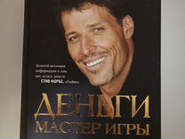 Деньги Мастер Игры Купить Книгу