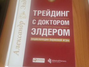 ТРЕЙДИНГ С ДОКТОРОМ ЭЛДЕРОМ PDF СКАЧАТЬ БЕСПЛАТНО ТРЕЙДИНГ С ДОКТОРОМ ЭЛДЕРОМ PDF СКАЧАТЬ БЕСПЛАТНО