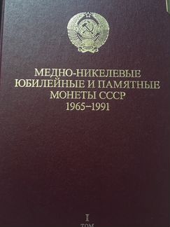 Монеты СССР 1965-1991 полный набор в альбоме