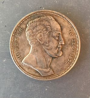 Монета 1,5 рубля - 10 злотых 1856 года (реплика)