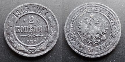Царские монеты, смотрите фото и описание