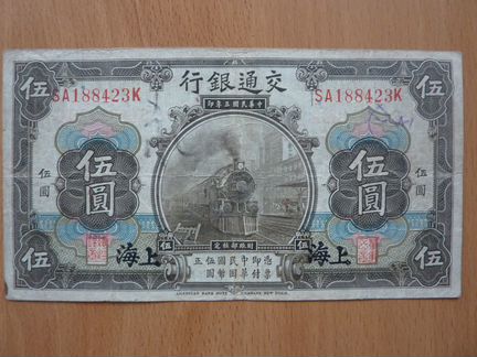 5 юаней 1914