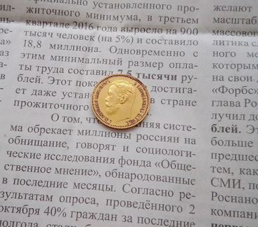 5 Рублей 1898 год. Николай 2. Золотая монета