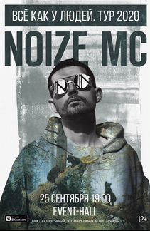 Билеты на Noize MC