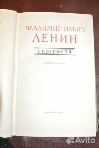 Биография В, И, Ленина Биография В, И, Ленина
