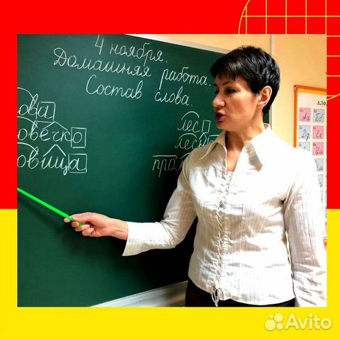 Репетитор начальных классов, подготовка к школе