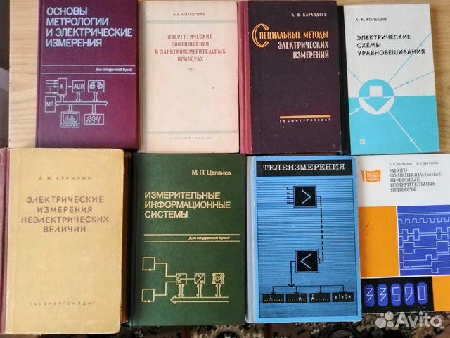 Книги по измерительной технике см список