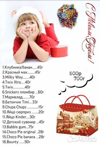 Сладкие Новогодние Подарки Калининград Сладкие Новогодние Подарки Калининград