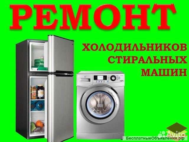 Картинки холодильников и стиральных машин