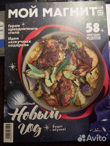 Журнал с рецептами