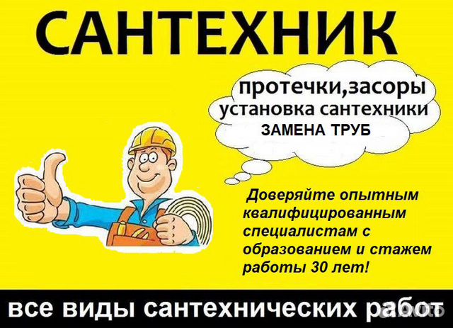 Сантехник. Услуги сантехника
