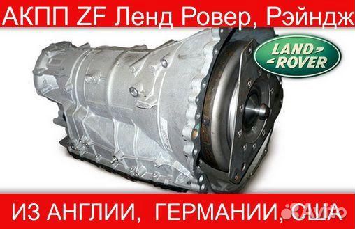 АКПП новая Land Rover,Range Rover 5.0л.оригинал