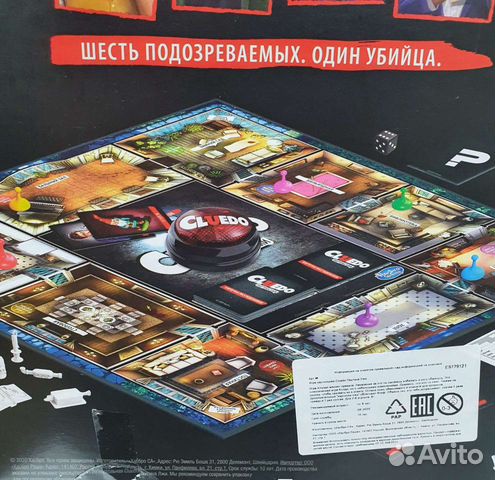 Cluedo: Паутина лжи (настольная игра)