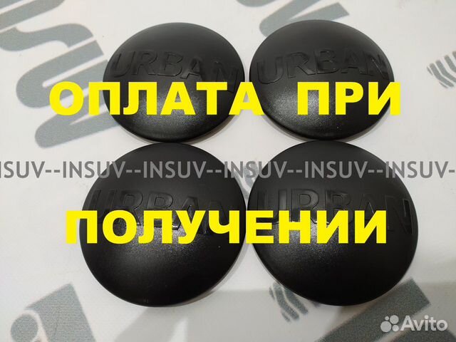 Колпаки ступиц Урбан (черный, пласт.) Урбан комп