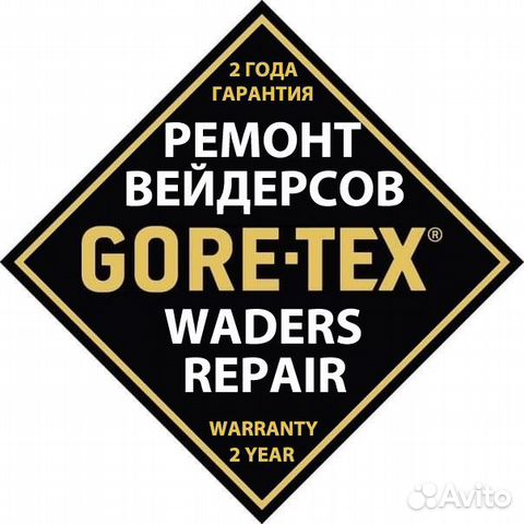 Ремонт вейдерсов и забродных комбинезонов