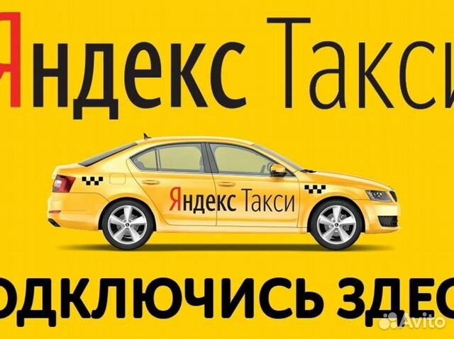 Подключение Яндекс такси онлайн