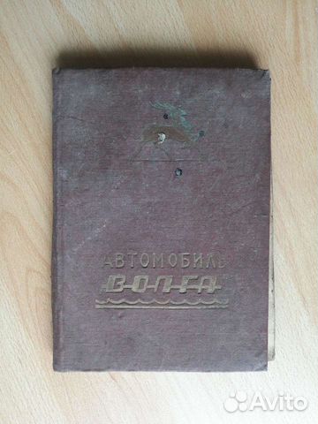 Волга газ 21Р Инструкция по эксплуатации