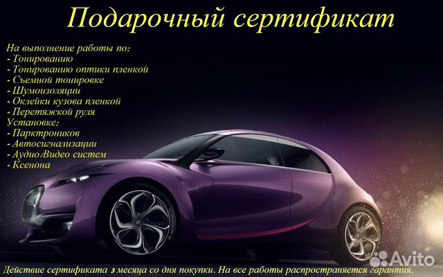 Подарочный сертификат, тюнинг авто Подарочный сертификат, тюнинг авто