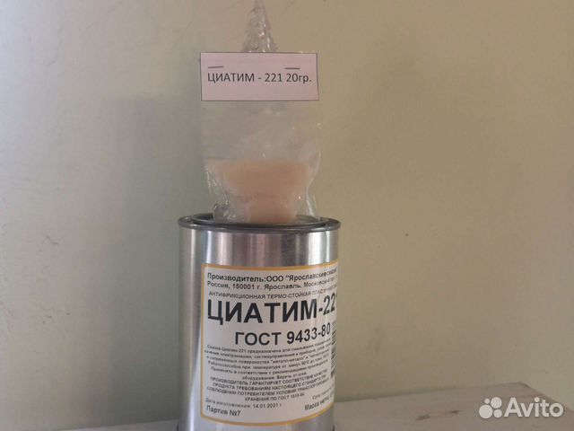 Смазка Циатим - 221