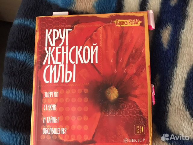 Круг женской силы. Лариса Ренар