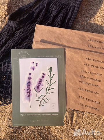 Набор лаванда временных переводных татуировок