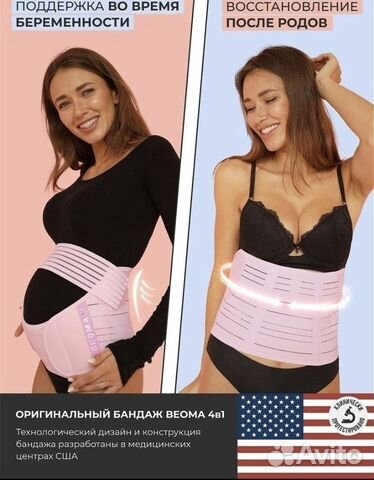 Бандаж для беременных