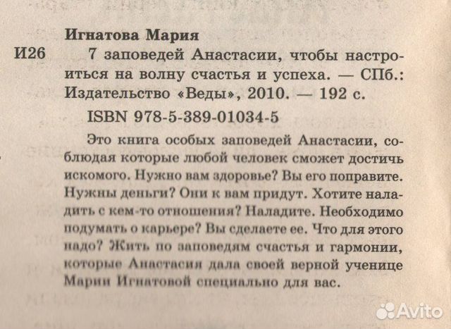 7 заповедей Анастасии, чтобы настроиться на волну 7 заповедей Анастасии, чтобы настроиться на волну