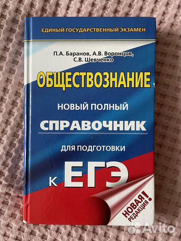 Обществознание полный справочник для подготовки к