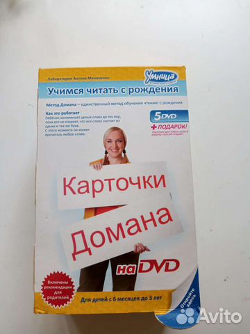 Карточки Домана на DVD