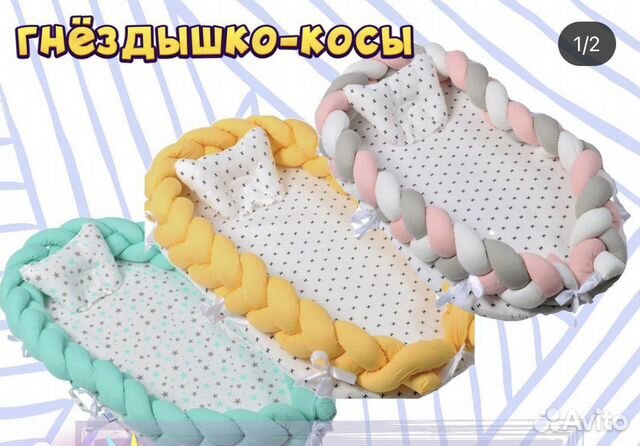 Гнездышки коса