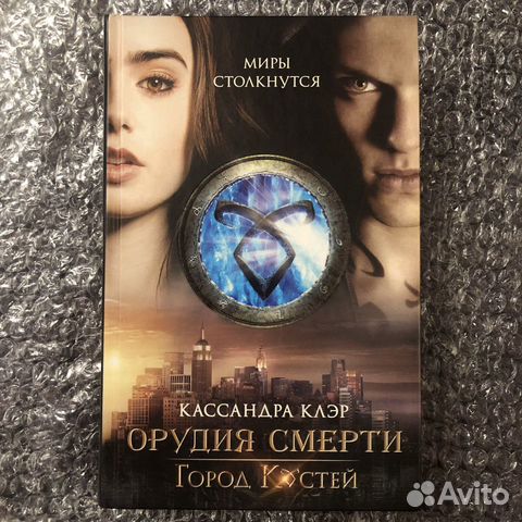 Город Костей Купить Книгу