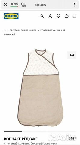 Спальный мешок IKEA для малыша 0-6 месяцев